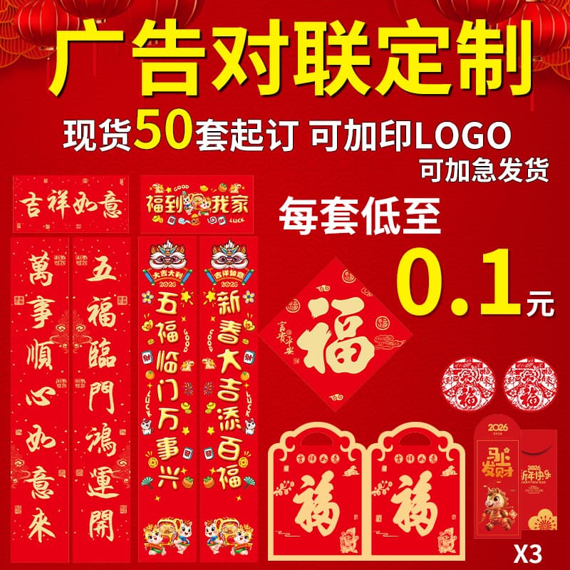2026 Custom Couplet Set Gift Package, Foil-Stamped Year of the Horse Spring Festival Couplets Wholesale, Advertising Couplets, and Red Envelope Bulk
