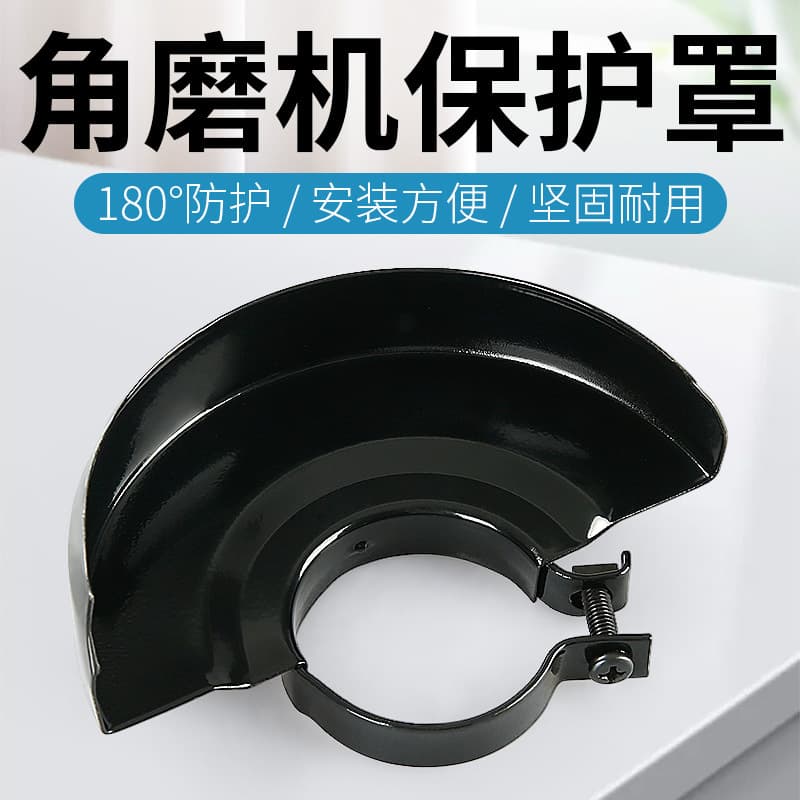 Angle Grinder Guard Thick Universal Dust-Proof Grinding Wheel Protective Cover 100-Type Polisher Angle Grinder Accessories Complete Set