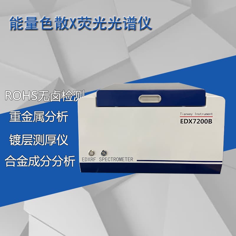 ROHS Environmental Tester, Automatic Element Analyzer, Non-destructive Testing of Heavy Metals in Plastic and Metal Products