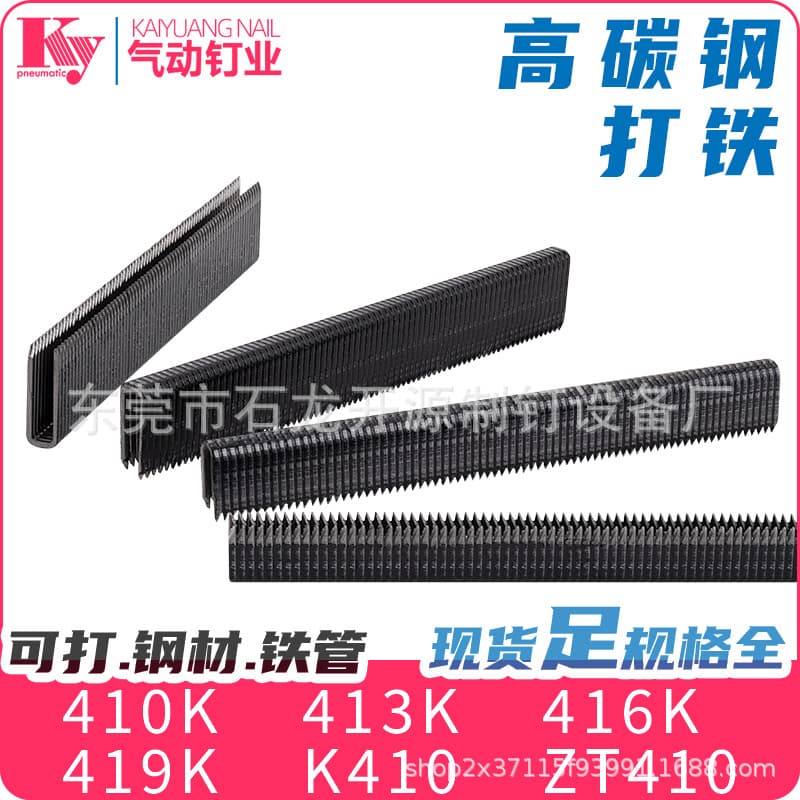 Cross-border trade pneumatic high carbon steel staple nails 410k 413k 416k 419k compatible with iron nail gun durable
