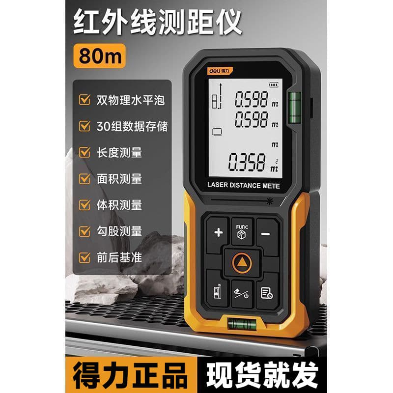 Deli Lithium Battery Professional Laser Distance Meter Infrared Distance Measurement High Precision Electronic Ruler Renovation Room Measuring Instrument