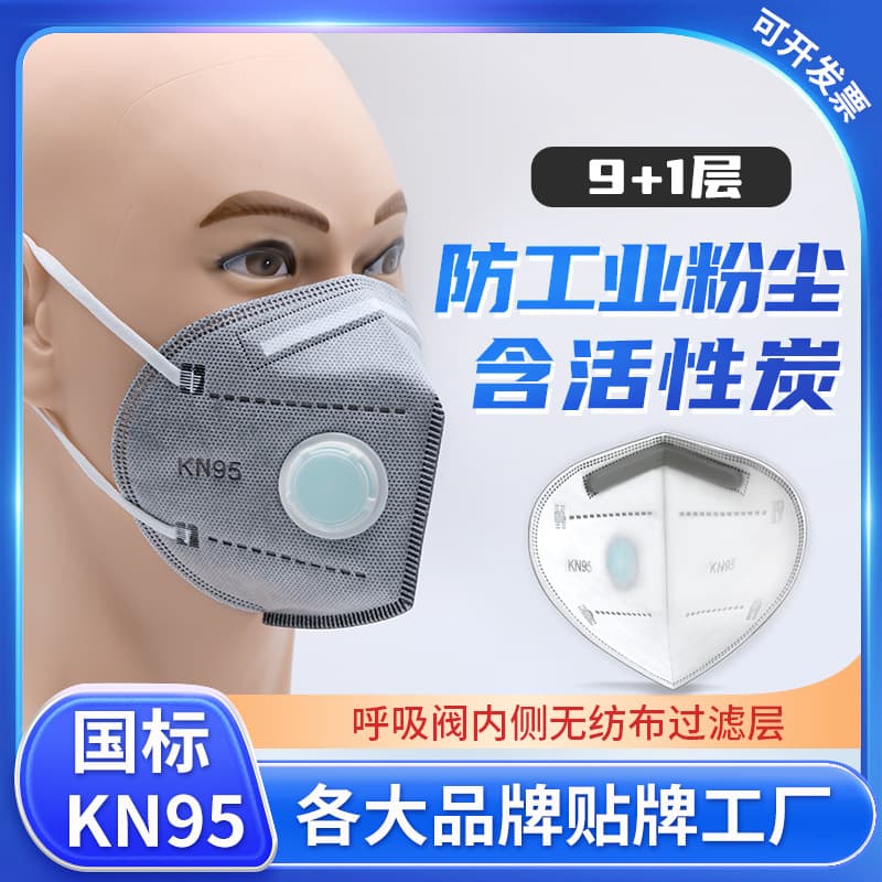 Wholesale KN95 activated carbon masks, anti-dust and industrial dust, formaldehyde protection with breathing valve, breathable, individual disposable.