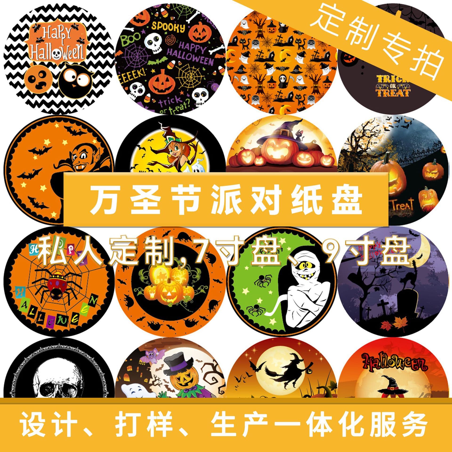 New Halloween Party Paper Plates Processed 7 Inch 9 Inch Party Decorations Disposable Tableware Paper Plates Cups