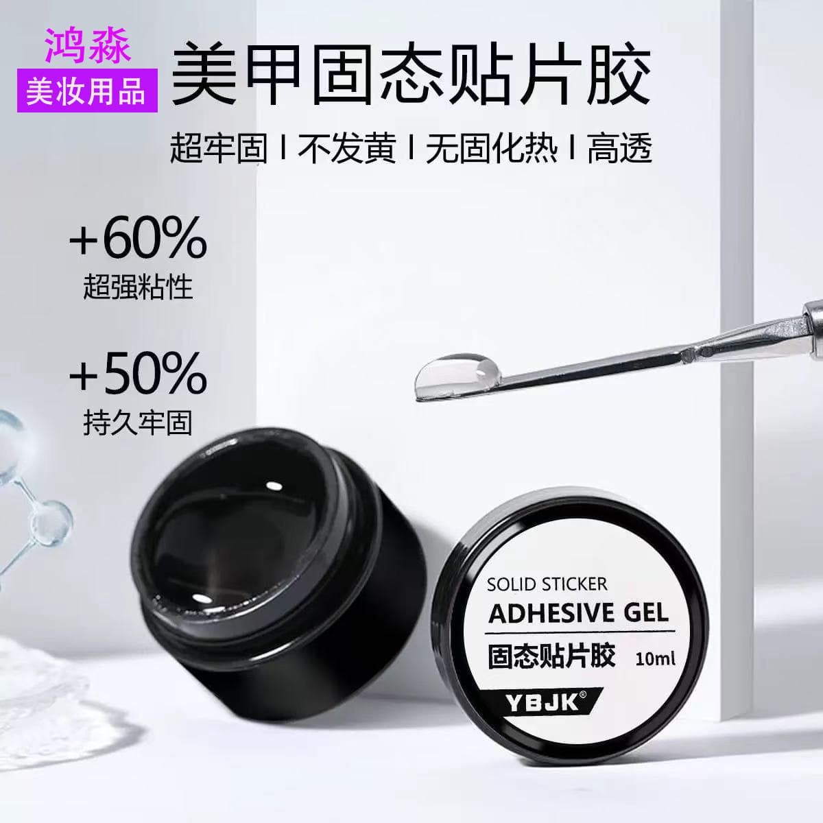Wearable Nail Solid Patch Glue Nail Phototherapy Adhesive Extended Durability Does Not Hurt Nail Wearable Nail Art Special Glue