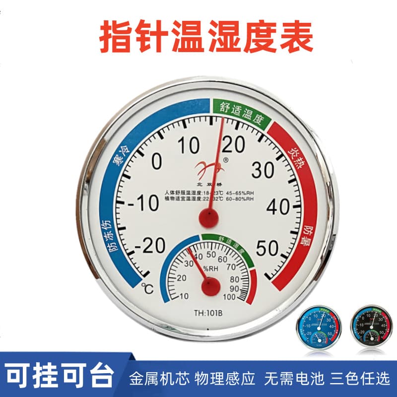 Analog Home Indoor Thermometer & Hygrometer Table/Wall Mount Dual-use Thermometer Battery-Free Psychrometer