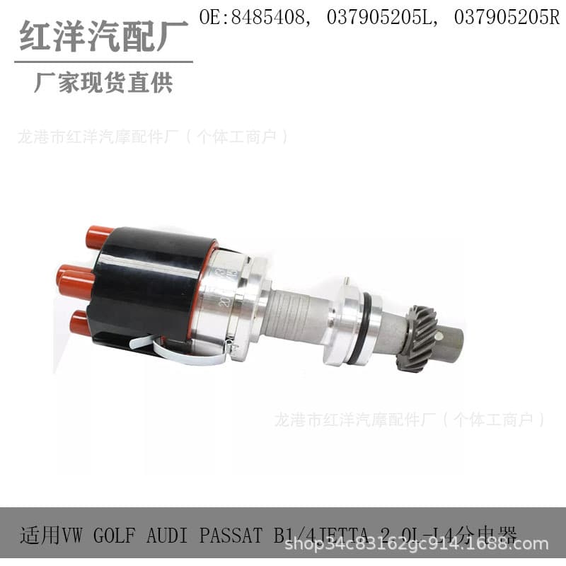 Inquiry chain for Volkswagen GOLF Passat AUDI distributor 037905205L 037905205R