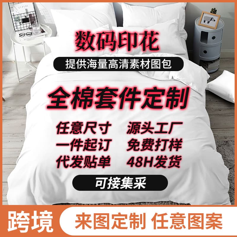 Customized duvet covers, bed sheets, pillowcases, foreign trade cartoon sets, Amazon 3D digital printing cross-border three-piece set