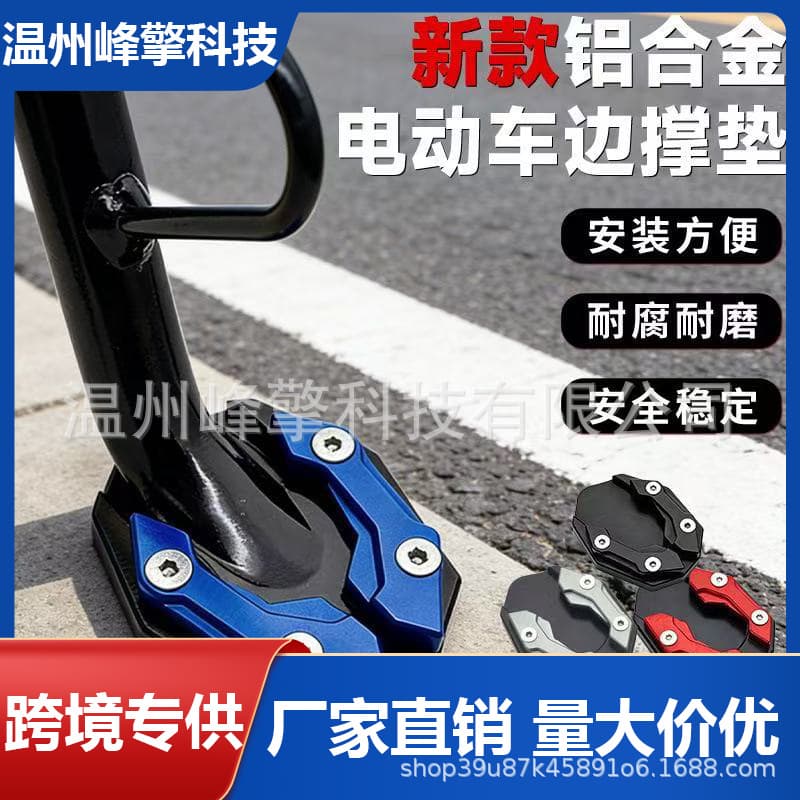 New Larger Electric Vehicle Kickstand Pad Aluminum Alloy Scooter Motorcycle Bicycle Side Stand Single Anti-Slip Base Pad