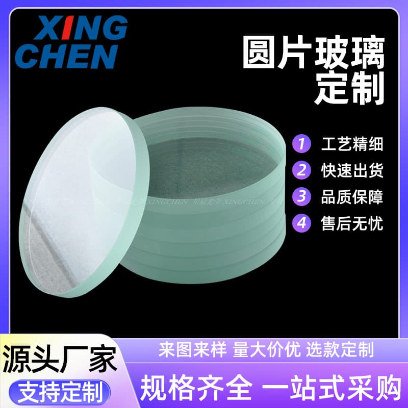Wholesale Flashlight Glass Lenses Handmade Camera Discs 0.5mm-8mm Camera Precision Round Glass Sheets