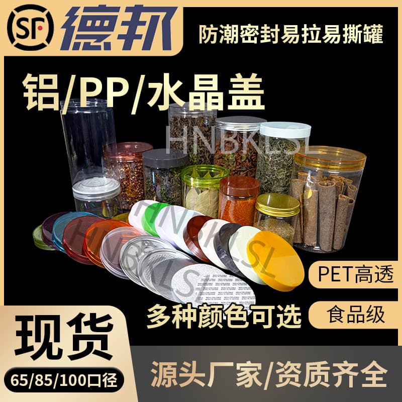 Offline Factory Direct Sales Plastic Storage Jars for Tea, Sealed Transparent Spice and Ingredient PET Containers