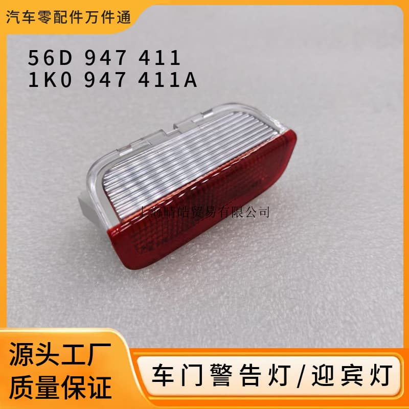 56D947411 1K0947411A Compatible with Volkswagen Passat Magotan Golf Door Warning Light Welcome Light