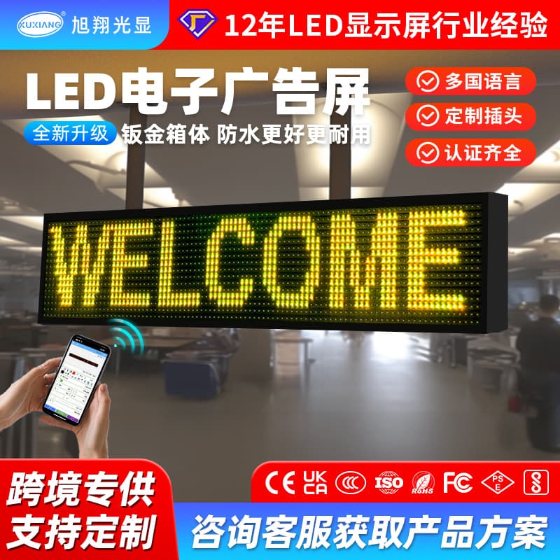 Cross-border Display Screen Electronic Advertising LED Scrolling Text Screen Amazon Storefront Outdoor Waterproof LED Subtitle Screen