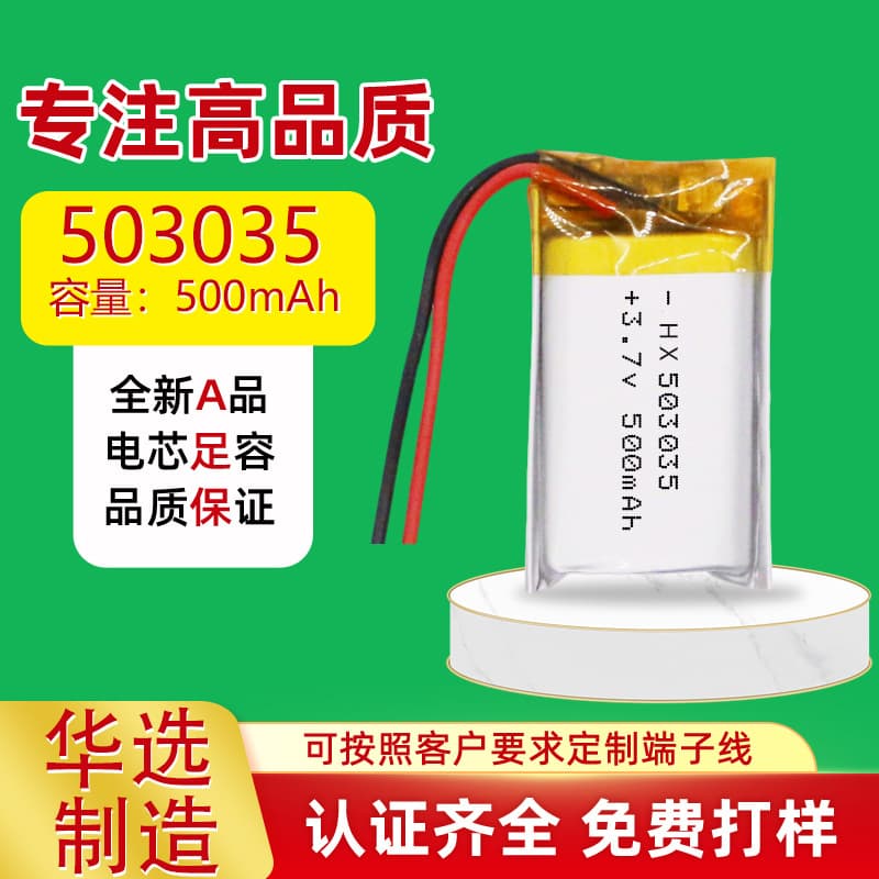 Polymer Lithium Battery 503035 3.7V 500mAh Rechargeable Polymer Battery for Massager Beauty Device