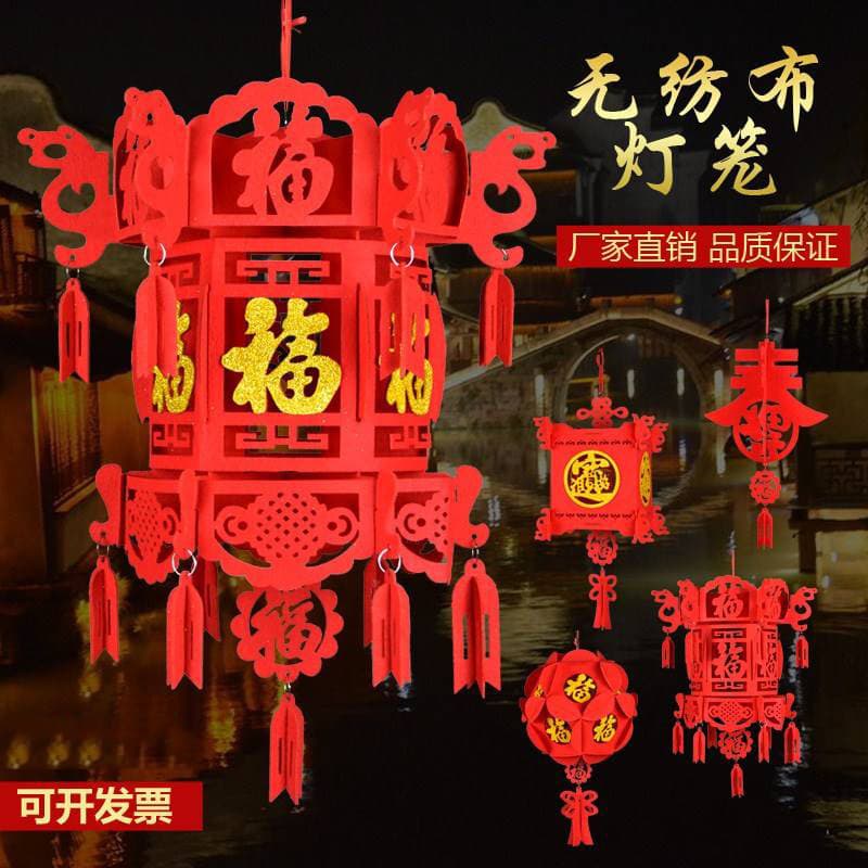 Small red lantern ornaments for opening a store, interior decoration for Chinese New Year, non-woven fabric "Fu" character palace lantern ornaments, festive for the Year of the Dragon.