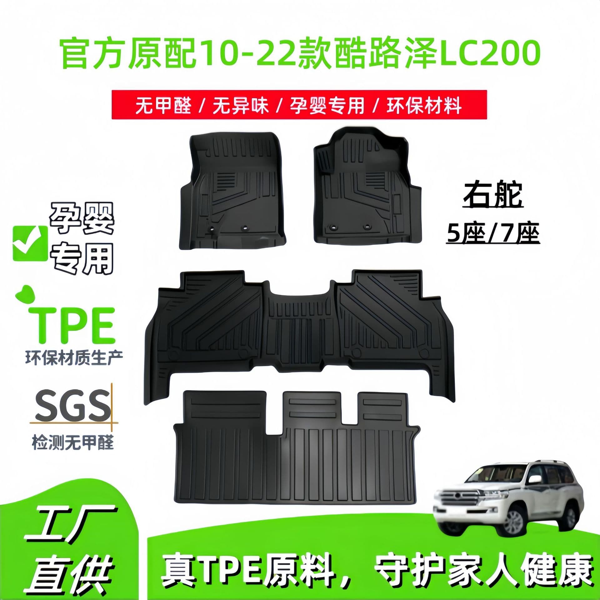 Toyota Land Cruiser LC200 Right Hand Drive TPE Car Floor Mats Rubber Material Special Vehicle Custom Made Non-Toxic Odorless
