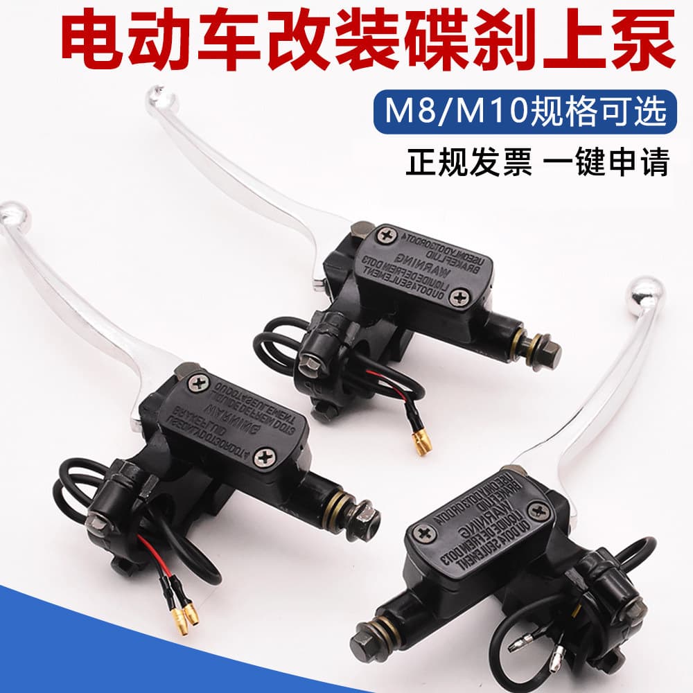 Electric Vehicle Battery Car Brake Pump Assembly Front Rear Left Right Disc Brake Hydraulic Pump Motorcycle Accessories