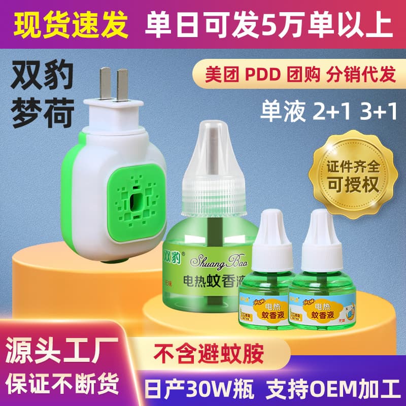 Unscented Electric Mosquito Repellent Liquid Manufacturer, Baby and Child Mosquito Repellent Liquid, Household Mosquito Repellent Liquid Heater, Anti-Mosquito Liquid