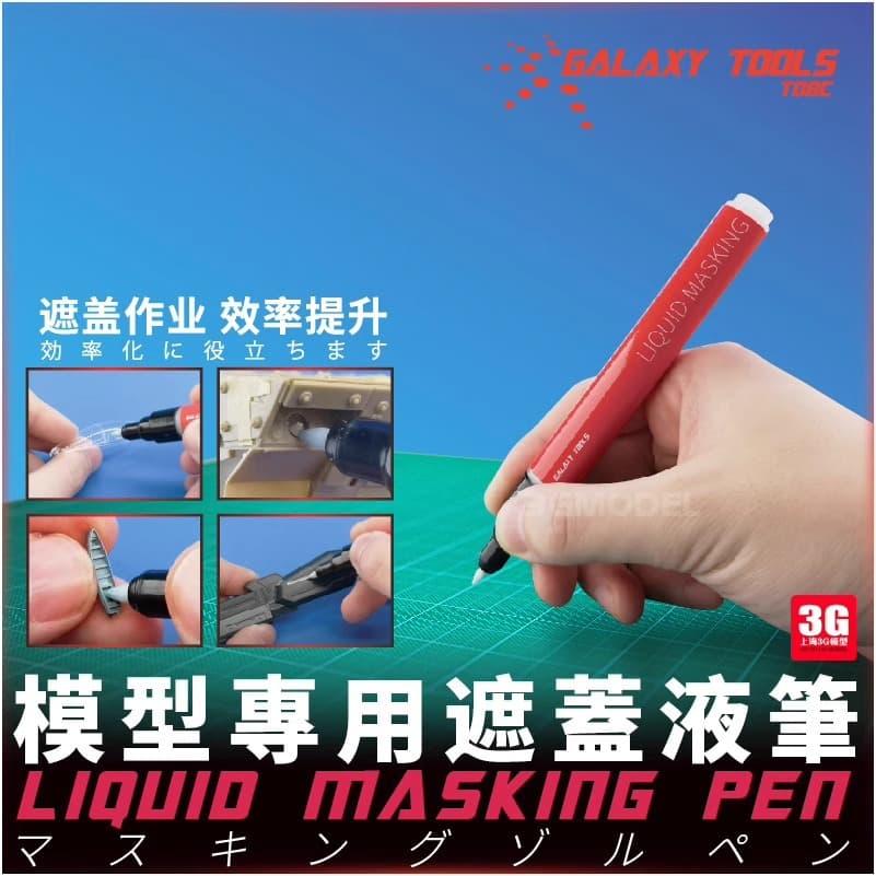 T08C01 02 Galaxy Model Special Covering Liquid Covering Pen Curve Covering Marker