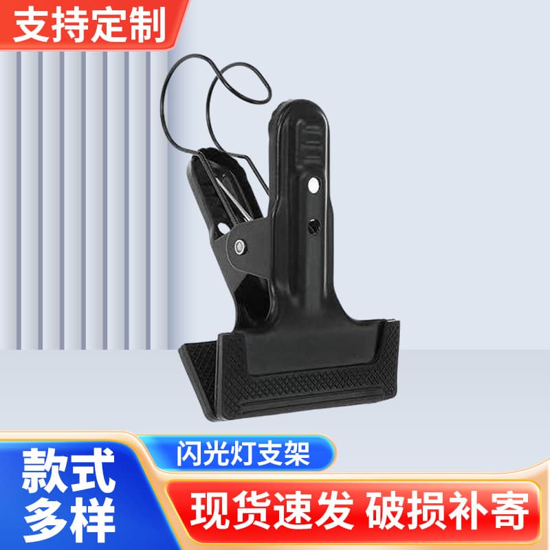 Manufacturer supplies flash brackets, vigorous clamps, hooks, photographic equipment accessories, background clips, vigorous clamps