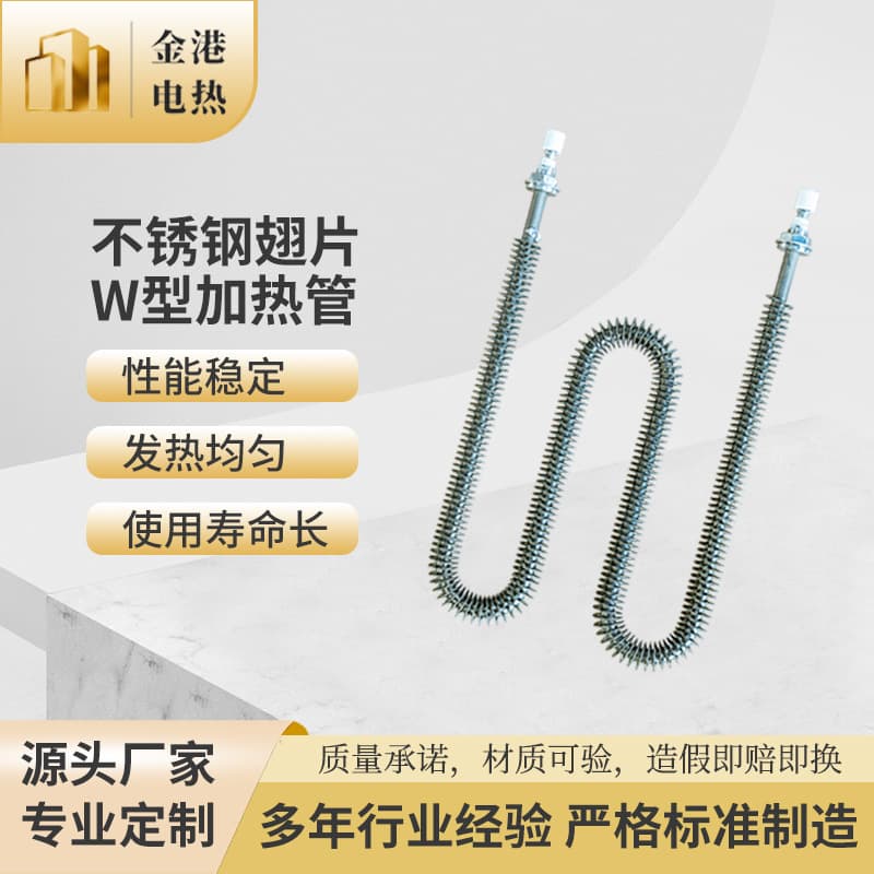 Custom Finned Heating Tube U/W-Shaped Stainless Steel Heating Rod for Dry Heating, Baking, Steaming Ovens, and Steam Water Tanks