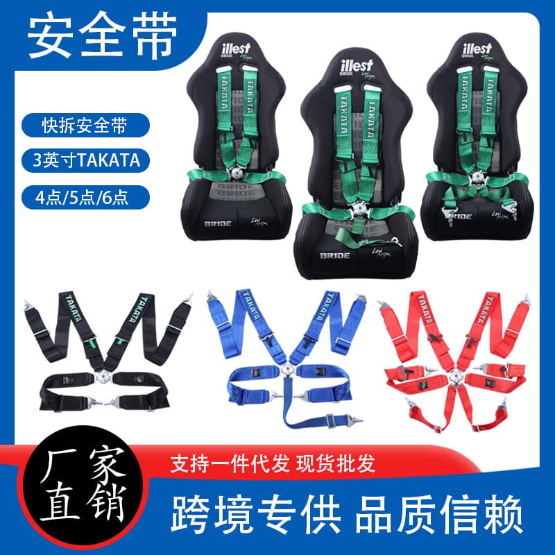 New TAKATA racing safety belt car modification quick release 3-inch four/five-point e-sports game safety belt