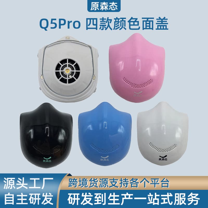 Original Forest Eco Q8/Q8S/Q7/Q5S/Q5Pro electric mask face covers, silicone ear strap accessories, sponge and leather parts.