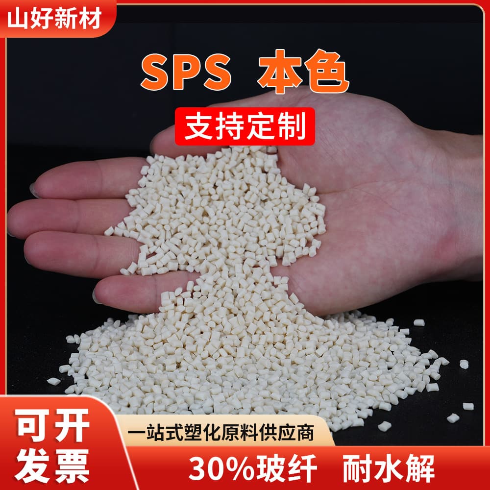 Japan Idemitsu SPS natural color resin pellets glass fiber reinforced 30% high heat-resistant engineering plastic syndiotactic polystyrene