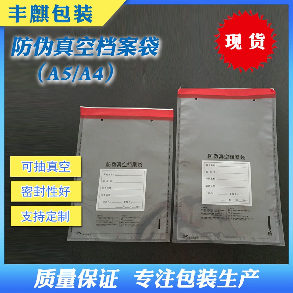 Fengqi composite anti-counterfeiting vacuum file bag bank document bag transparent encapsulated bill security anti-counterfeiting vacuum bag A4