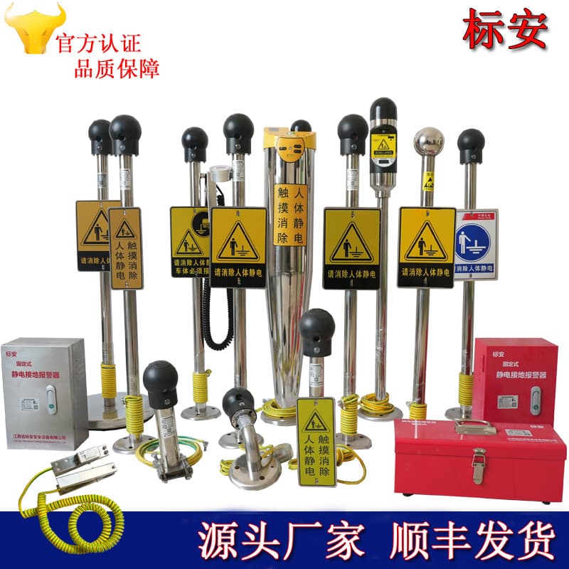 Biao'an Human Body Static Discharge Ball Eliminator, Industrial Explosion-proof Static Discharger with Smart Audio-Visual Alarm Column