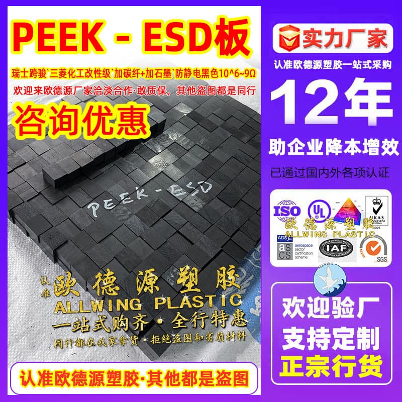 Anti-static Peek-ESD Sheet German PEEK Rod Ensinger Polyetheretherketone Tube Engineering Plastic Processing High Temperature Resistant