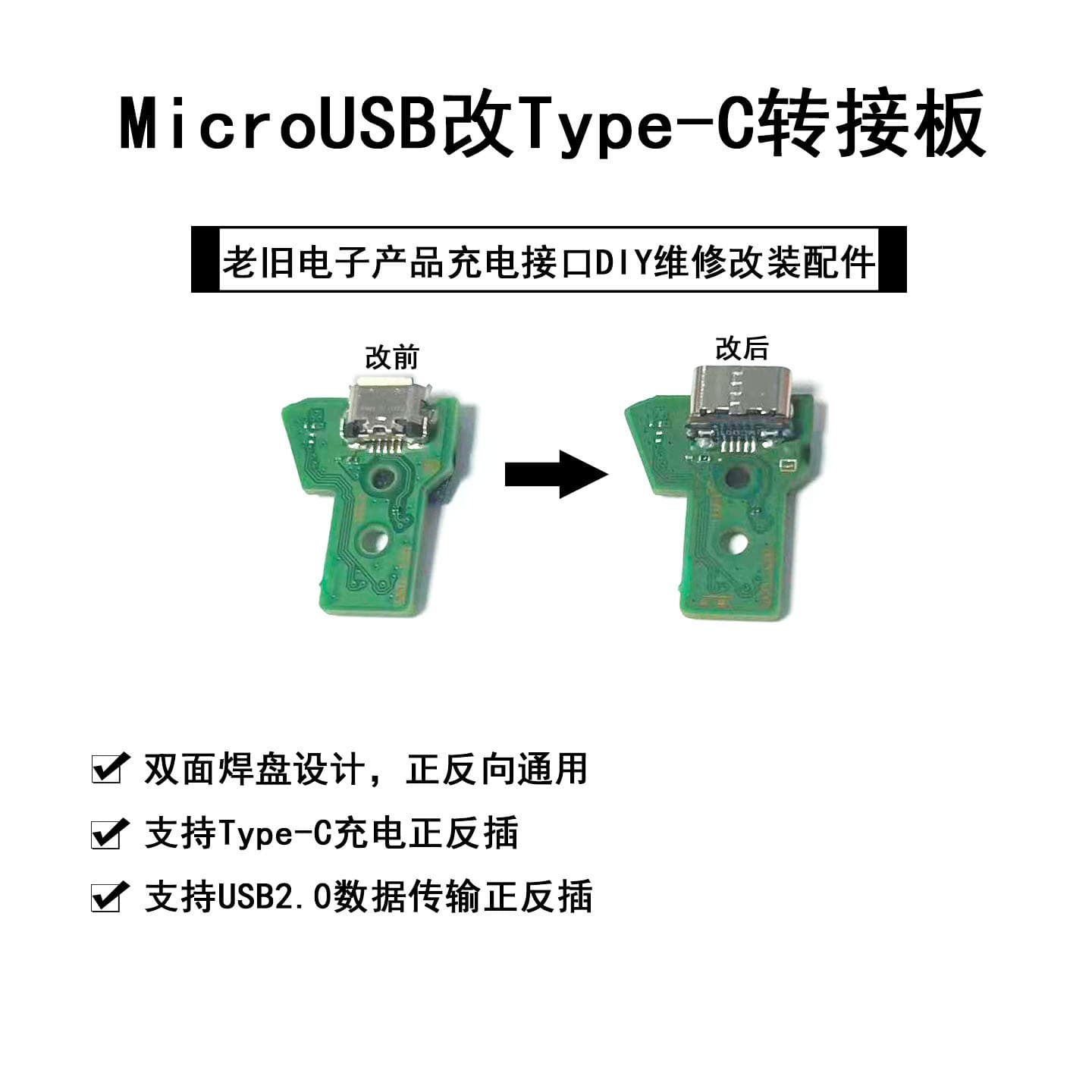 New MicroUSB to Type-C Adapter Board DIY Modification Accessory Supports Charging and USB 2.0 Data Transfer