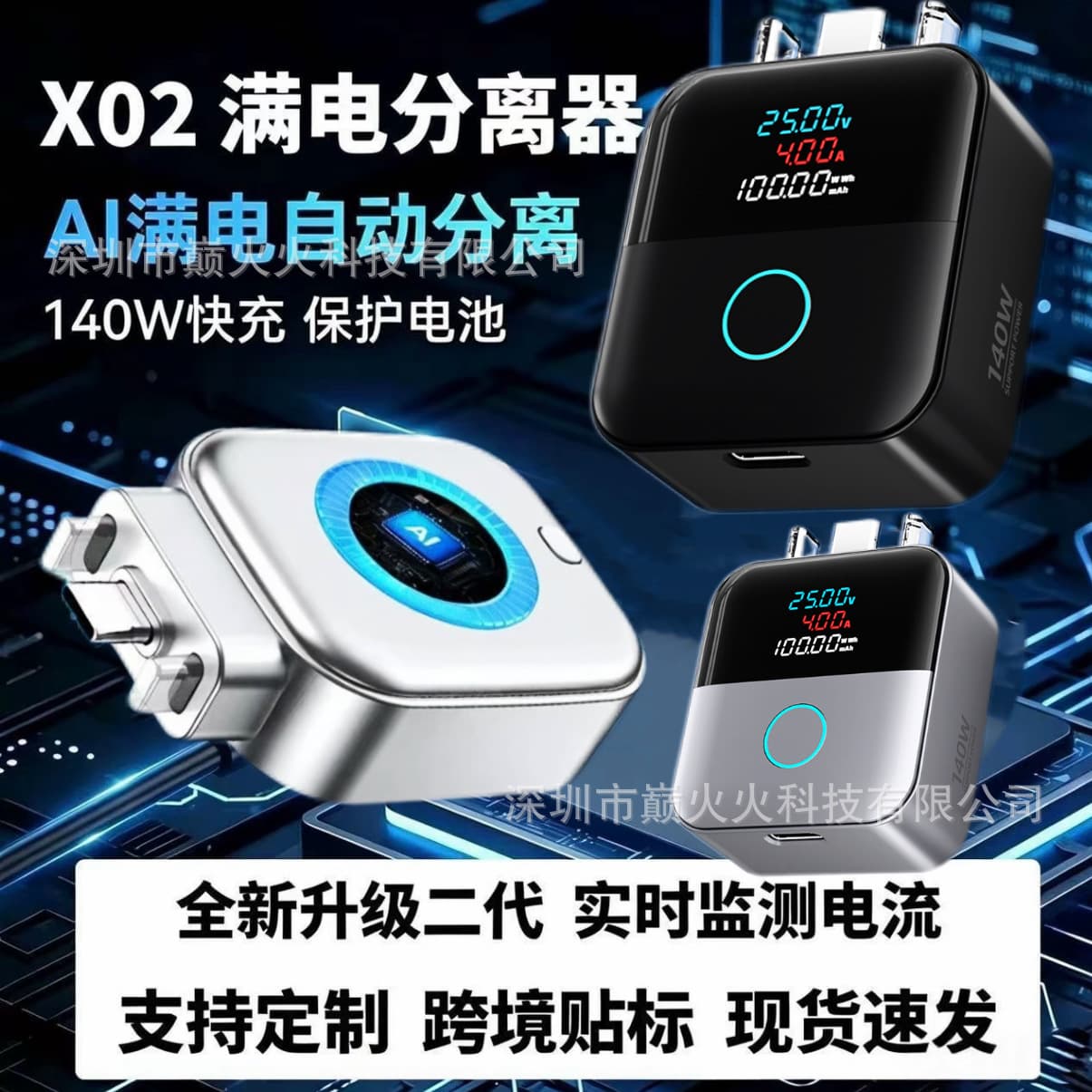 Cross-Border X02 Full Charge Separator with AI Automatic Identification, 140W Fast Charging, Safe Charging, Overcharge Prevention, and Automatic Power Off