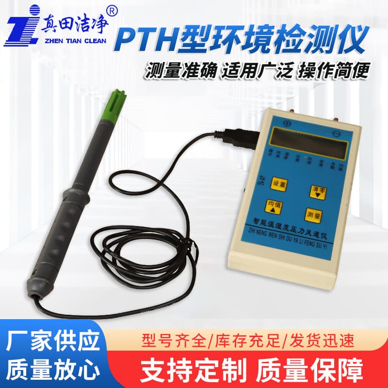 Wholesale Smart Environmental Tester - Portable Digital PTH Type Temperature, Humidity, and Pressure Gauge