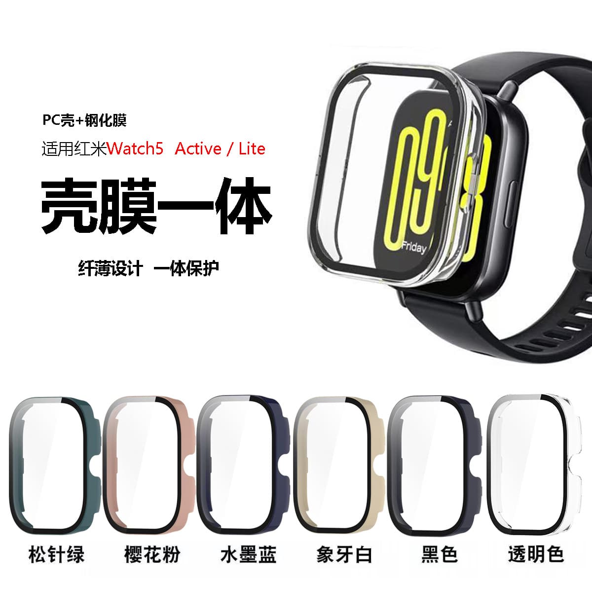 Integrated Redmi Watch5 Active Protective Case Tempered Glass Cover Shell Durable PC Material Lightweight for Redmi Watch5 Lite