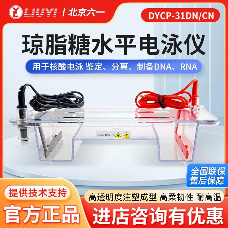 Beijing Liuyi DYCP-31DN Gel Laboratory Electrophoresis Tank Power Supply for agarose horizontal and vertical electrophoresis