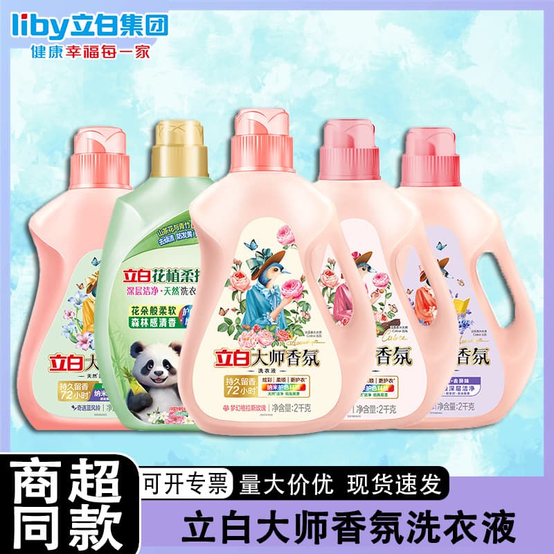Liby Master Fragrance Laundry Detergent, Cleans and Protects Clothes, Long-Lasting Scent, Stain Removal, Softening, Wholesale Box, Genuine Product