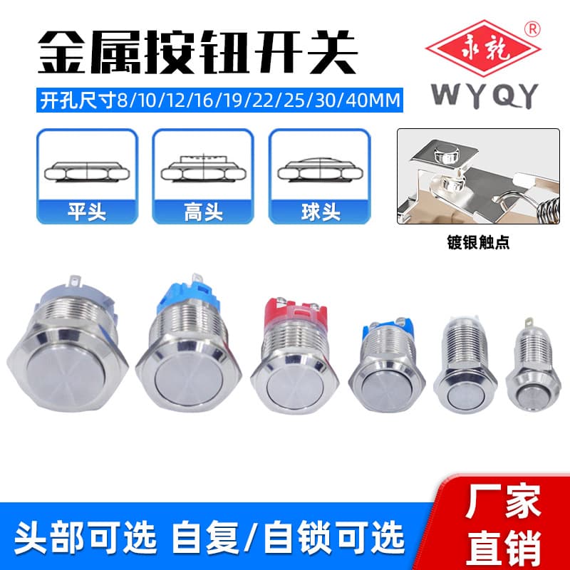 8/10/12/16/19/22mm Metal Waterproof Momentary/Self-Locking Switches with Screw/Solder Terminals
