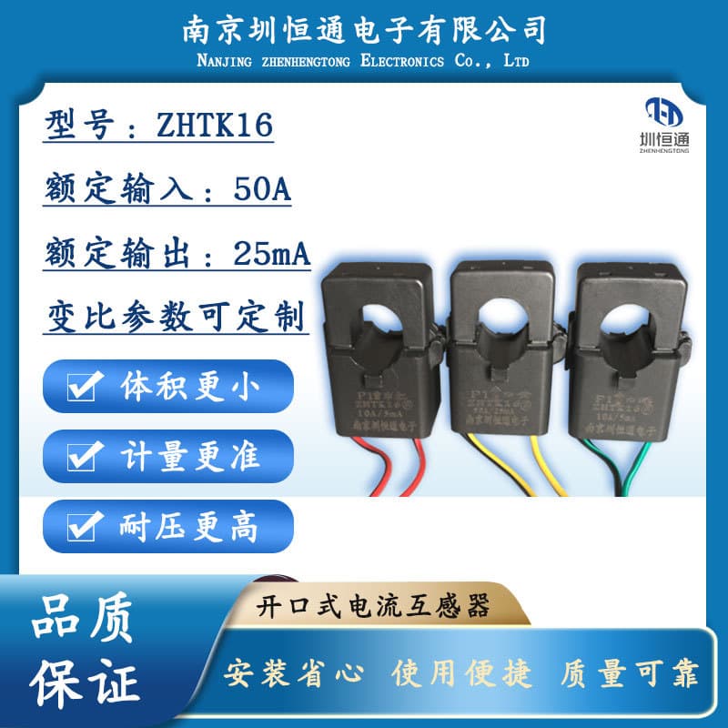 Smart power lighting miniature precision current transformer ZHTK16, ratios 1000/1, 2000/1, split-core buckle type.