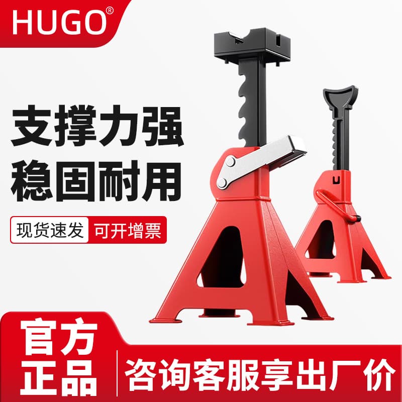 HUGO Safety Stand Automotive Repair Security Stand Tire Jack Safety Support Stand Insurance Stool