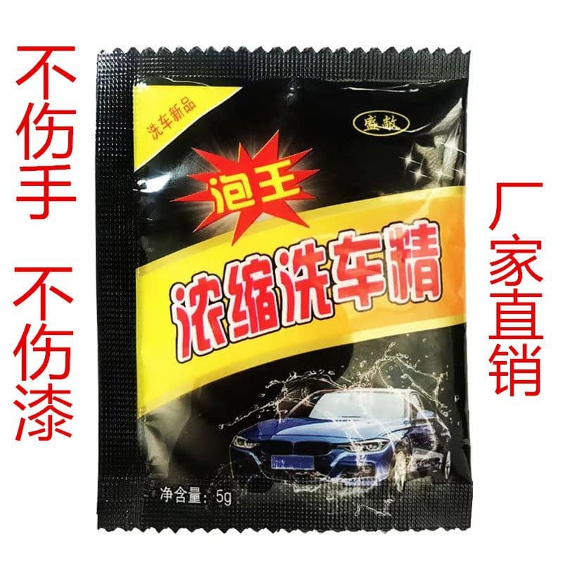 Shengchang Household 5G Pack Bubble King Concentrated Car Wash Soap Car Wash Powder Auto Foam Cleaner