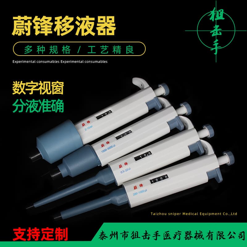 Continuous Digital Micro-Adjustable Single-Channel Pipette Gun, Sampler, Laboratory Instrument, DLAB Equivalent