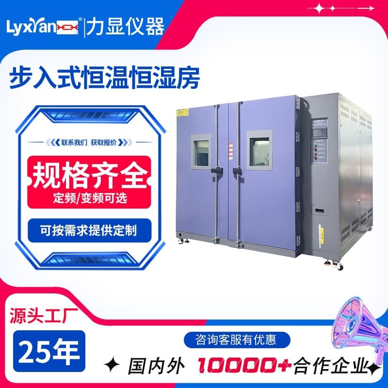 Direct from manufacturer, walk-in constant temperature and humidity test room, laboratory high and low temperature testing machine, programmable control.