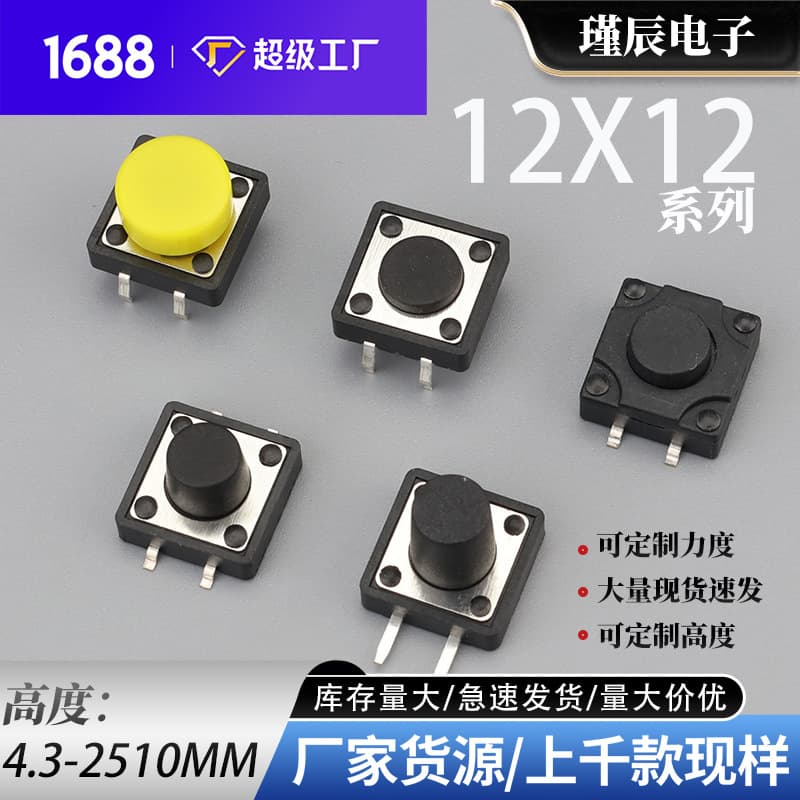 Source factory 12x12 SMD push button switch, high lifespan 12*12 tactile switch, SMT CNC panel button