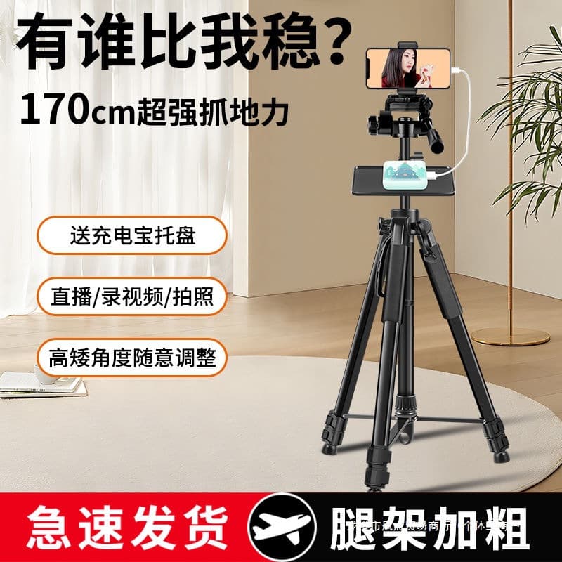 Mobile phone bracket live broadcast tripod floor following camera gimbal camera stabilizer desktop video shooting outdoor fill light