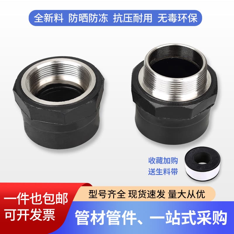 PE water pipe fittings socket-type internal/external thread freeze-resistant direct connector 2-inch threaded 40/50/63 thermal fusion welding head special