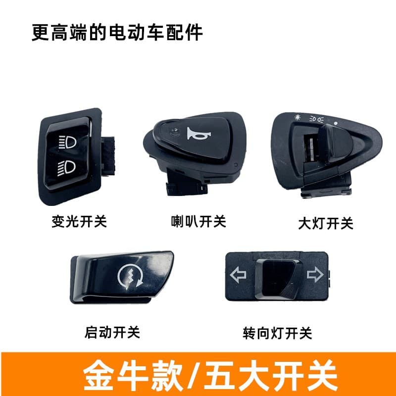 Luyuan Aima Yadea Electric Vehicle Switch Horn Switch Button Headlight Switch Dimmer Start Turn Signal Switch