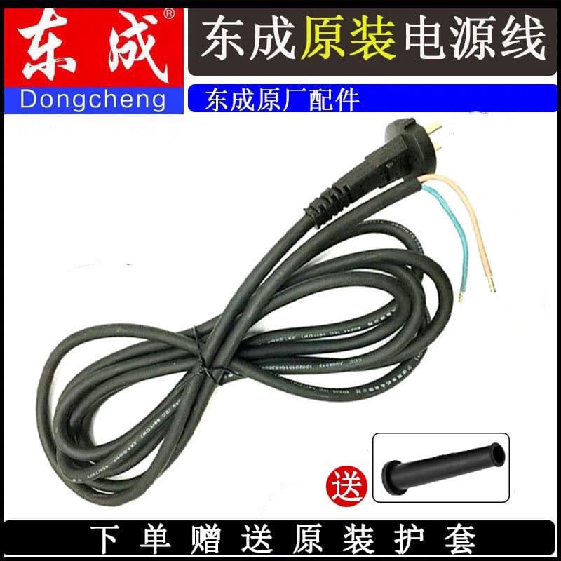 Original Dongcheng Power Tool Power Cord for Hammer Drill, Angle Grinder, Cutter, Water Drill, Hand Drill, Circular Saw