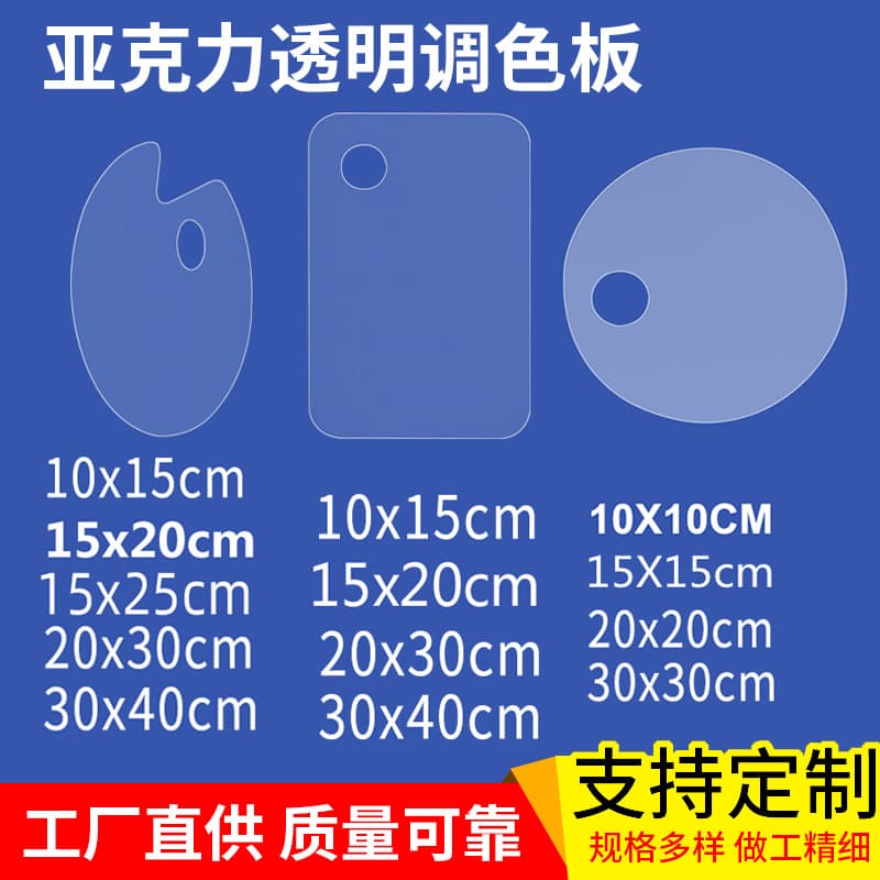 Cross-border Transparent Acrylic Palette for Art Students, Oil Pastel Paint Mixing, Gouache Palette Wholesale