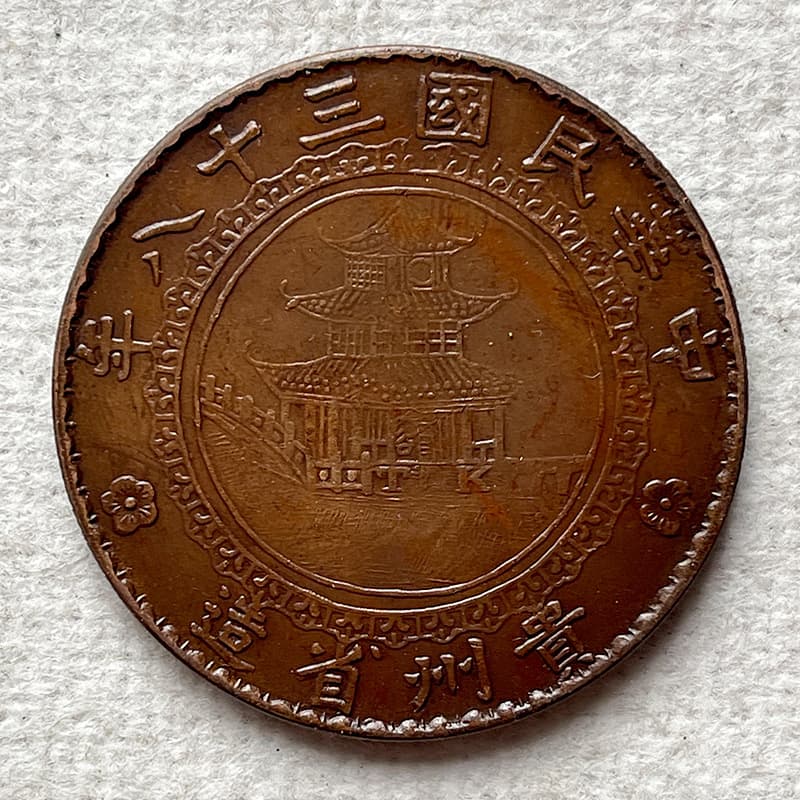 Silver dollar with copper pattern, Guizhou round window bamboo design, one yuan, 39.8mm, 26.6g, for appreciation and handling, with a hand-polished patina.