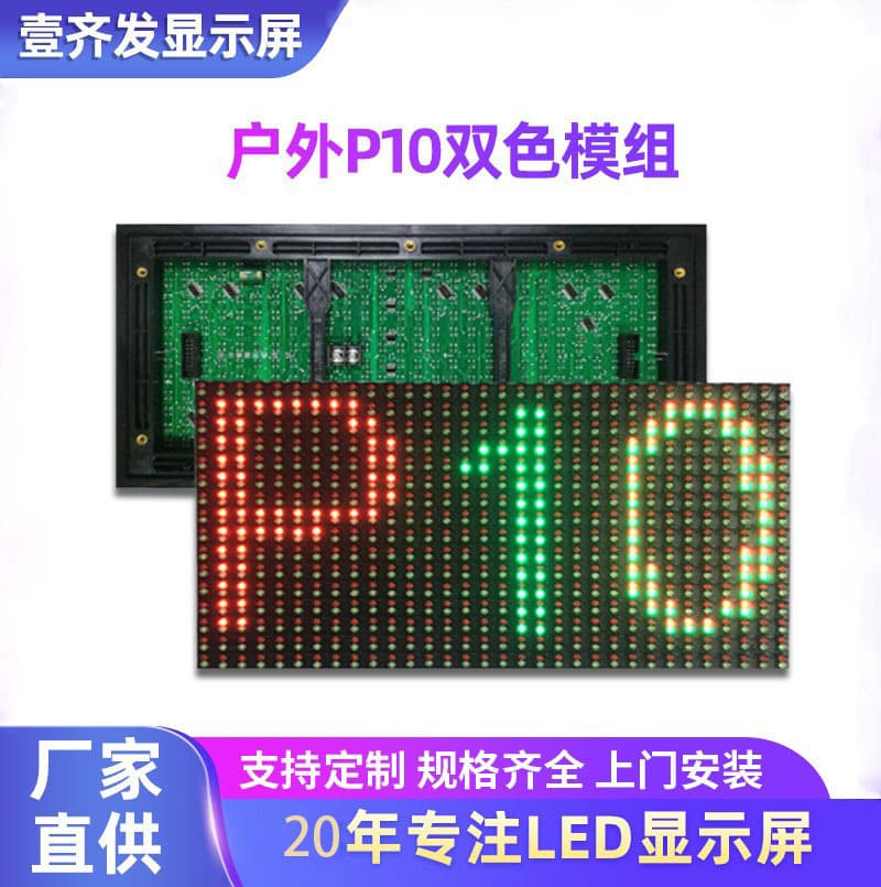 P10 Outdoor Dual-Color Through-Hole Module LED Traffic Unit Red/Green Waterproof Electronic Display Matrix Screen